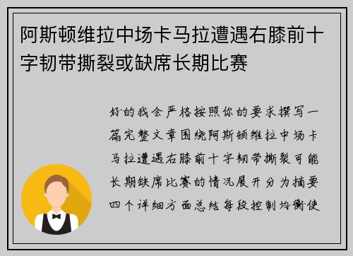阿斯顿维拉中场卡马拉遭遇右膝前十字韧带撕裂或缺席长期比赛 阿斯顿维拉中场卡马拉遭遇右膝前十字韧带撕裂或缺席长期比赛