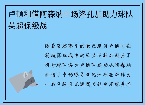 卢顿租借阿森纳中场洛孔加助力球队英超保级战