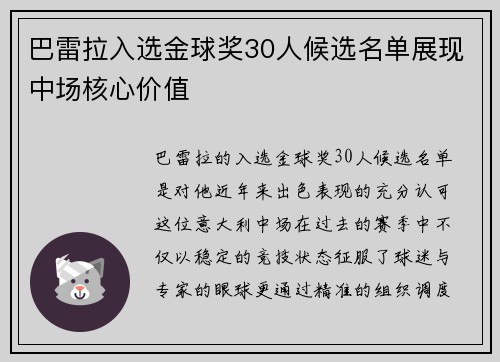 巴雷拉入选金球奖30人候选名单展现中场核心价值