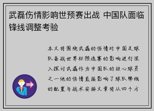 武磊伤情影响世预赛出战 中国队面临锋线调整考验